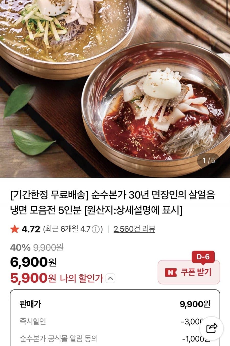 냉면 5종 모음전 5인분