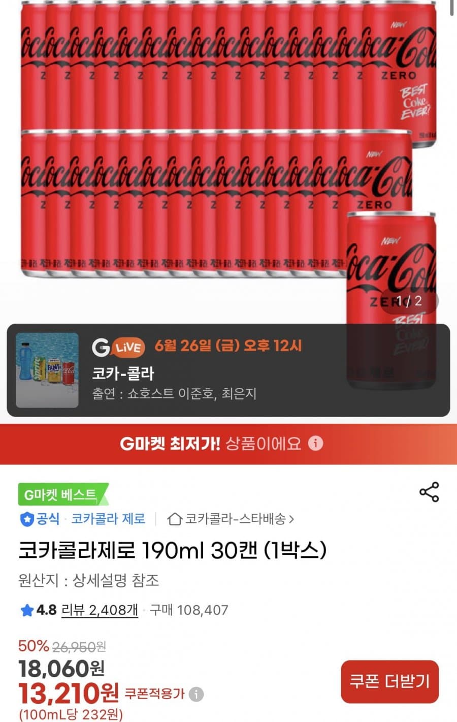 코카콜라 제로 190ml 30캔