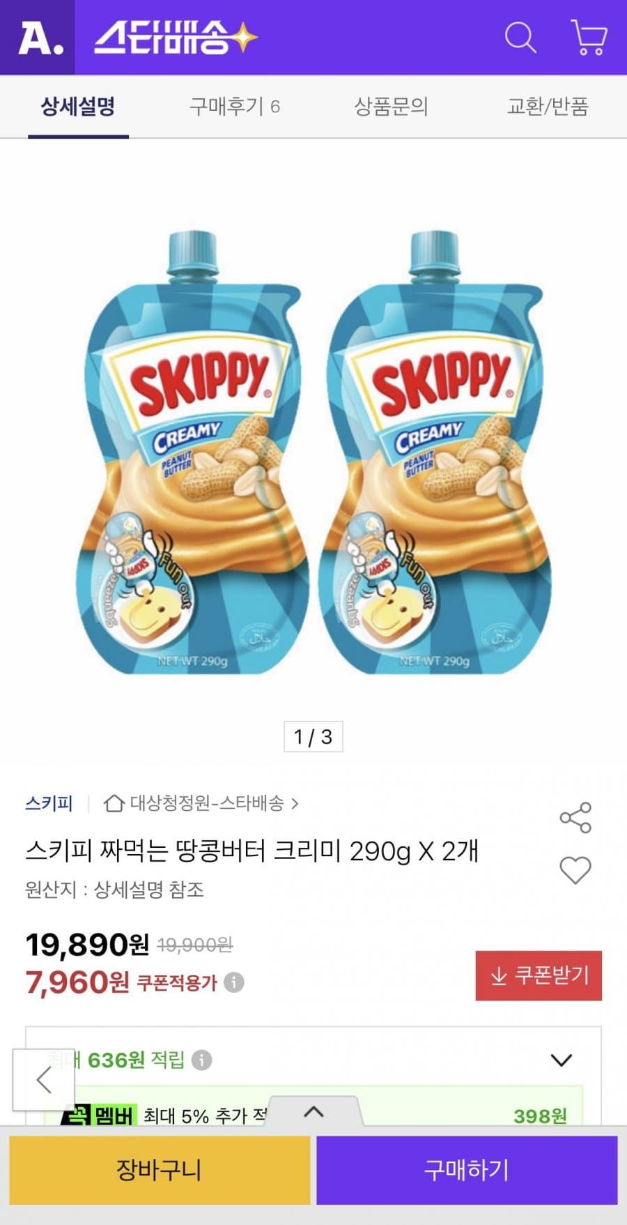 스키피 짜먹는 땅콩버터 290g×2