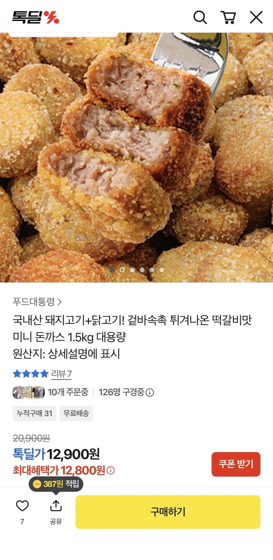 국내산 미니 돈까스 1.5kg