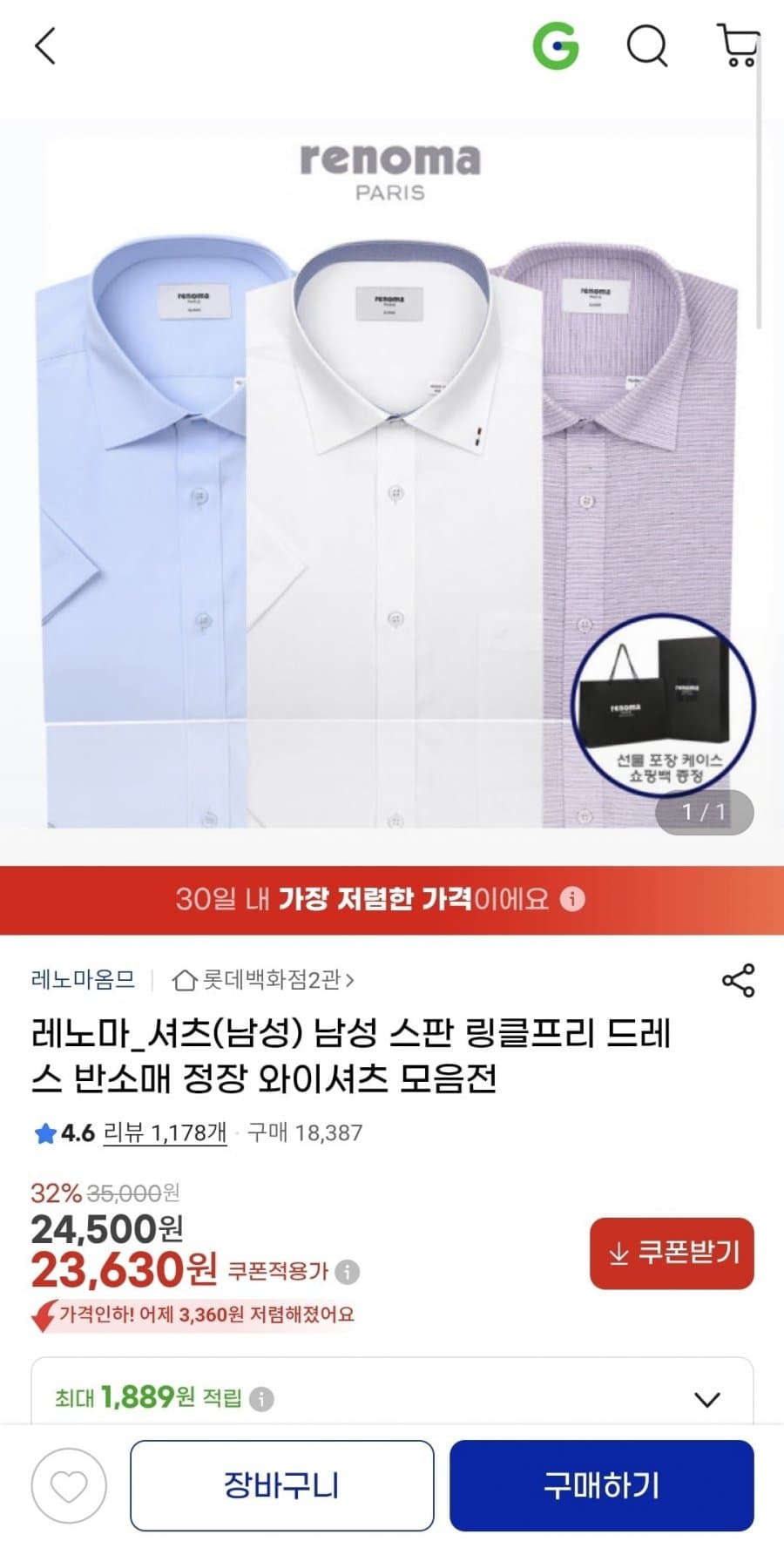 레노마 링클프리 반소매 와이셔츠