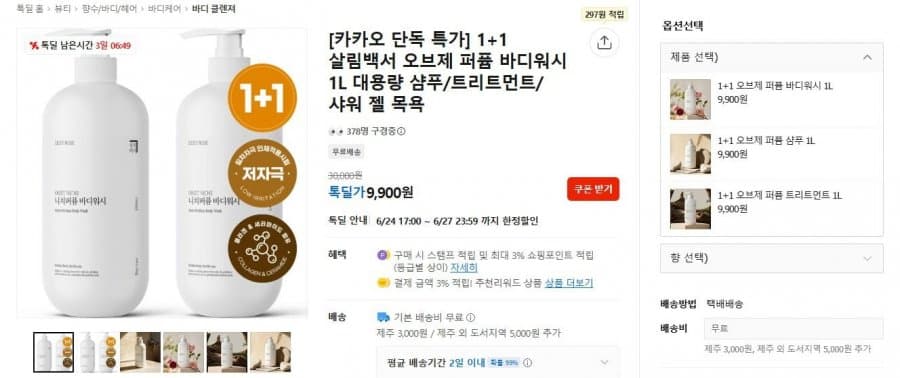 살림백서 오브제 퍼퓸 샴푸 1L
