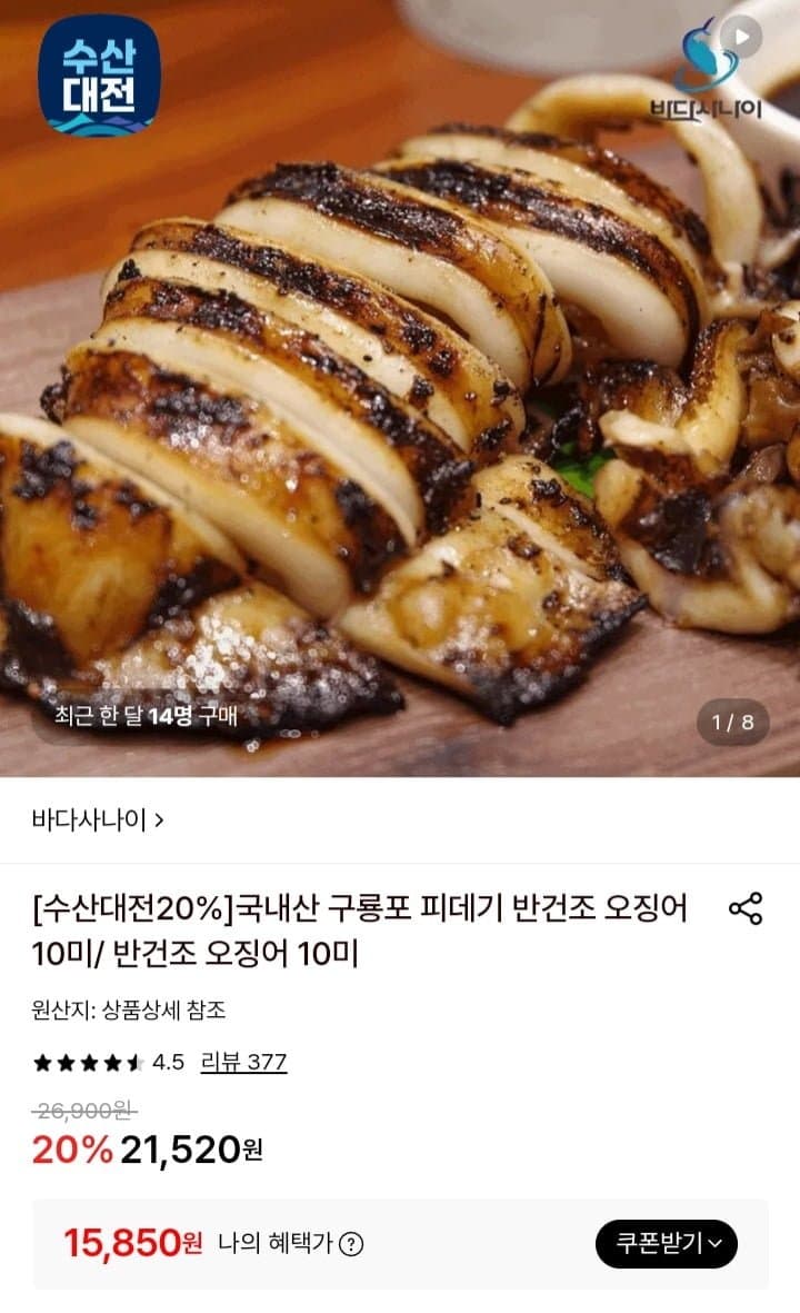 구룡포 피데기 반건조 오징어 10미