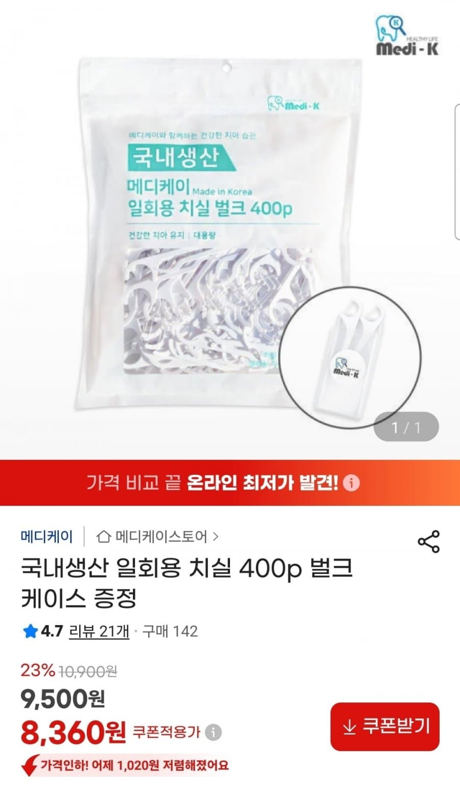 일회용 치실 400p + 케이스