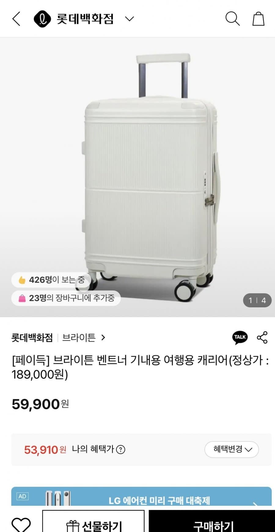브라이튼 벤트너 기내용 캐리어