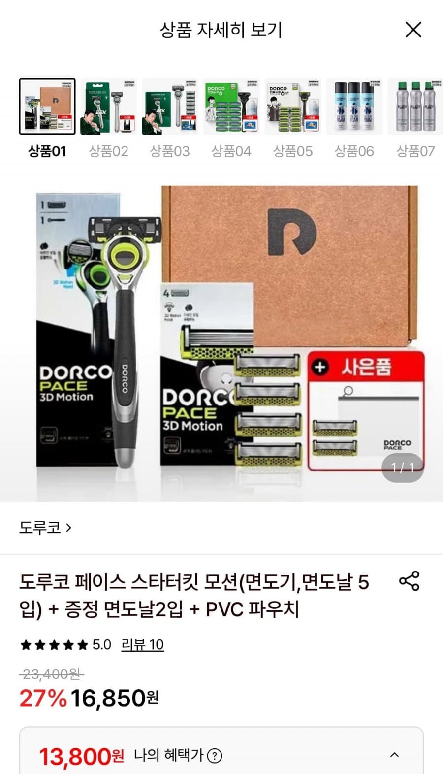 도루코 페이스 스타터킷 모션