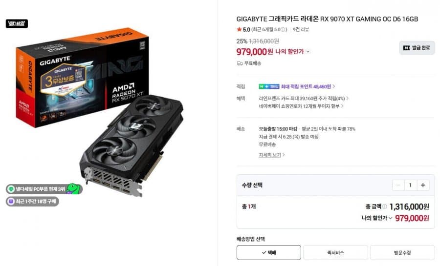 기가바이트 RX 9070 XT GAMING OC