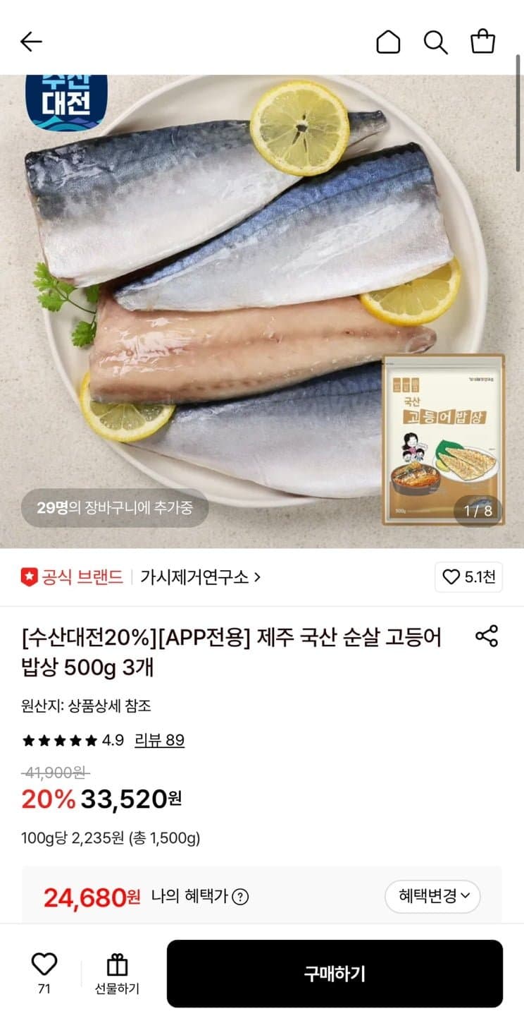 제주 순살고등어 500g 3팩