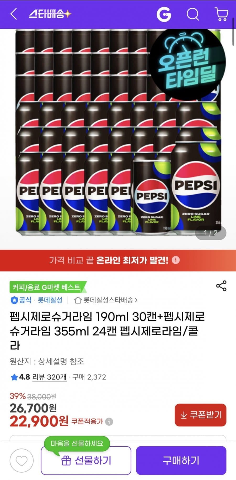 펩시제로슈거라임 54캔