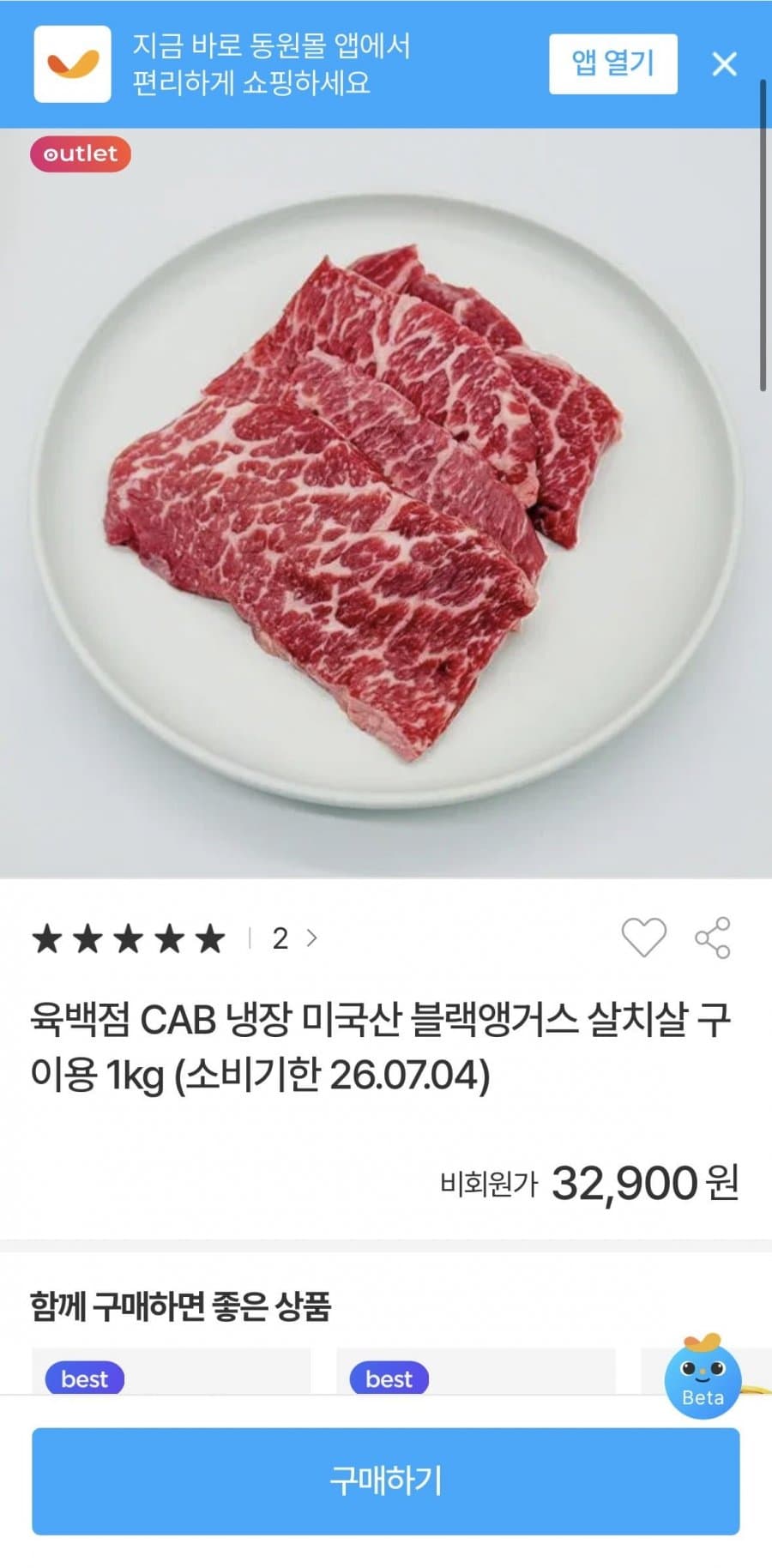 블랙앵거스 살치살 1kg