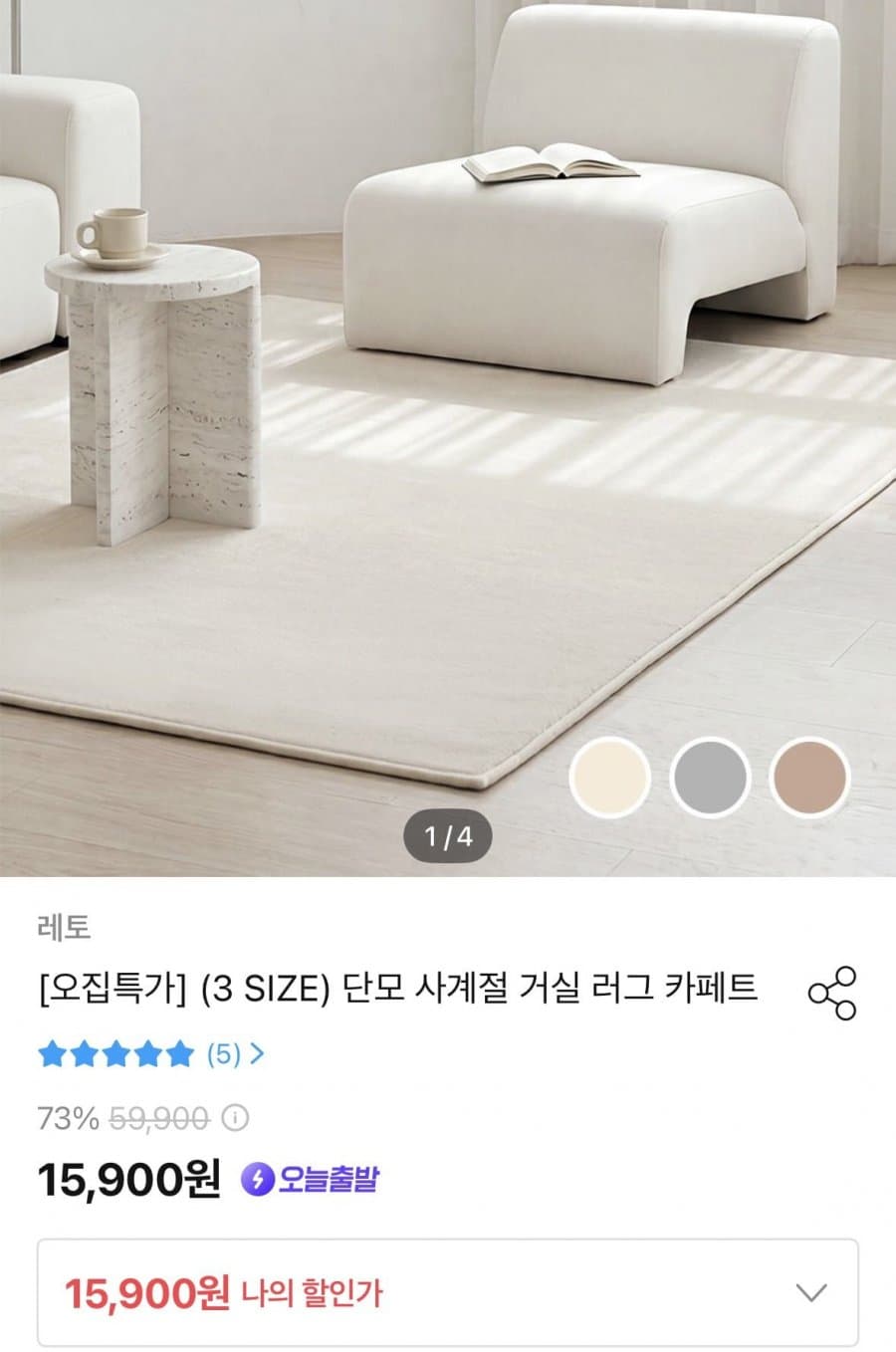 단모 사계절 러그 카페트