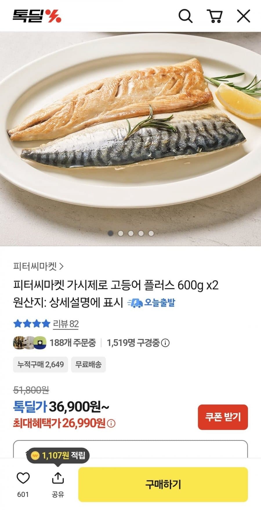 피터씨마켓 고등어 플러스 600g 2팩