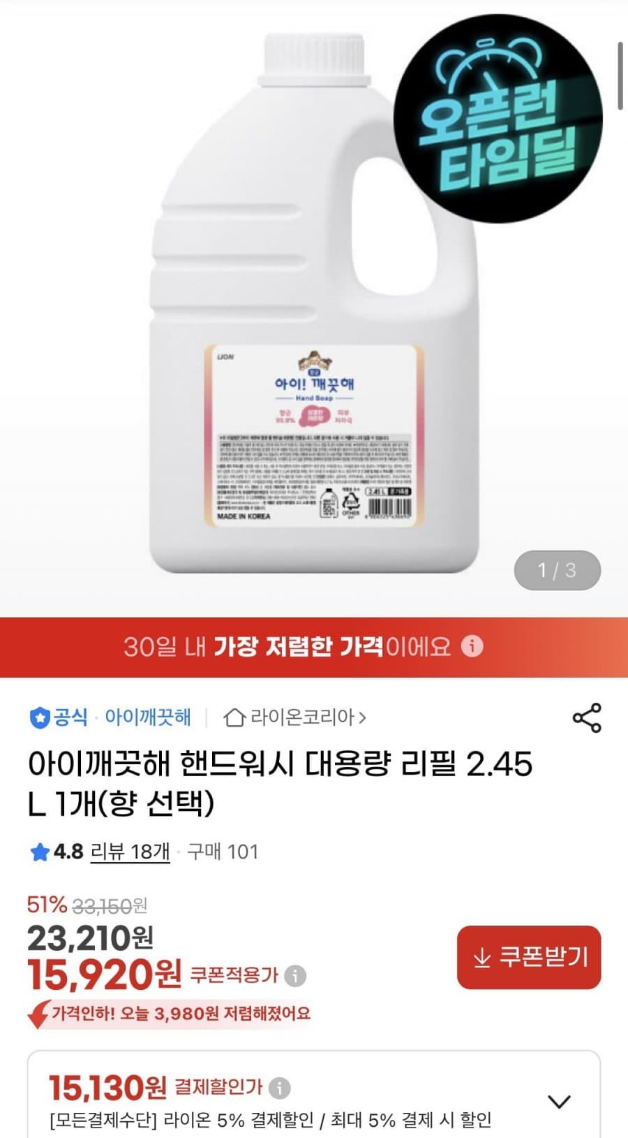 아이깨끗해 핸드워시 2.45L