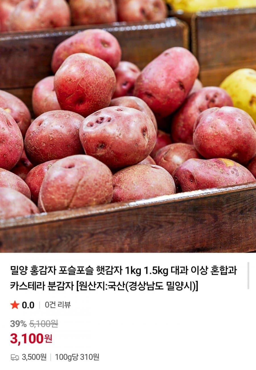 밀양 홍감자 햇감자 대과 1kg