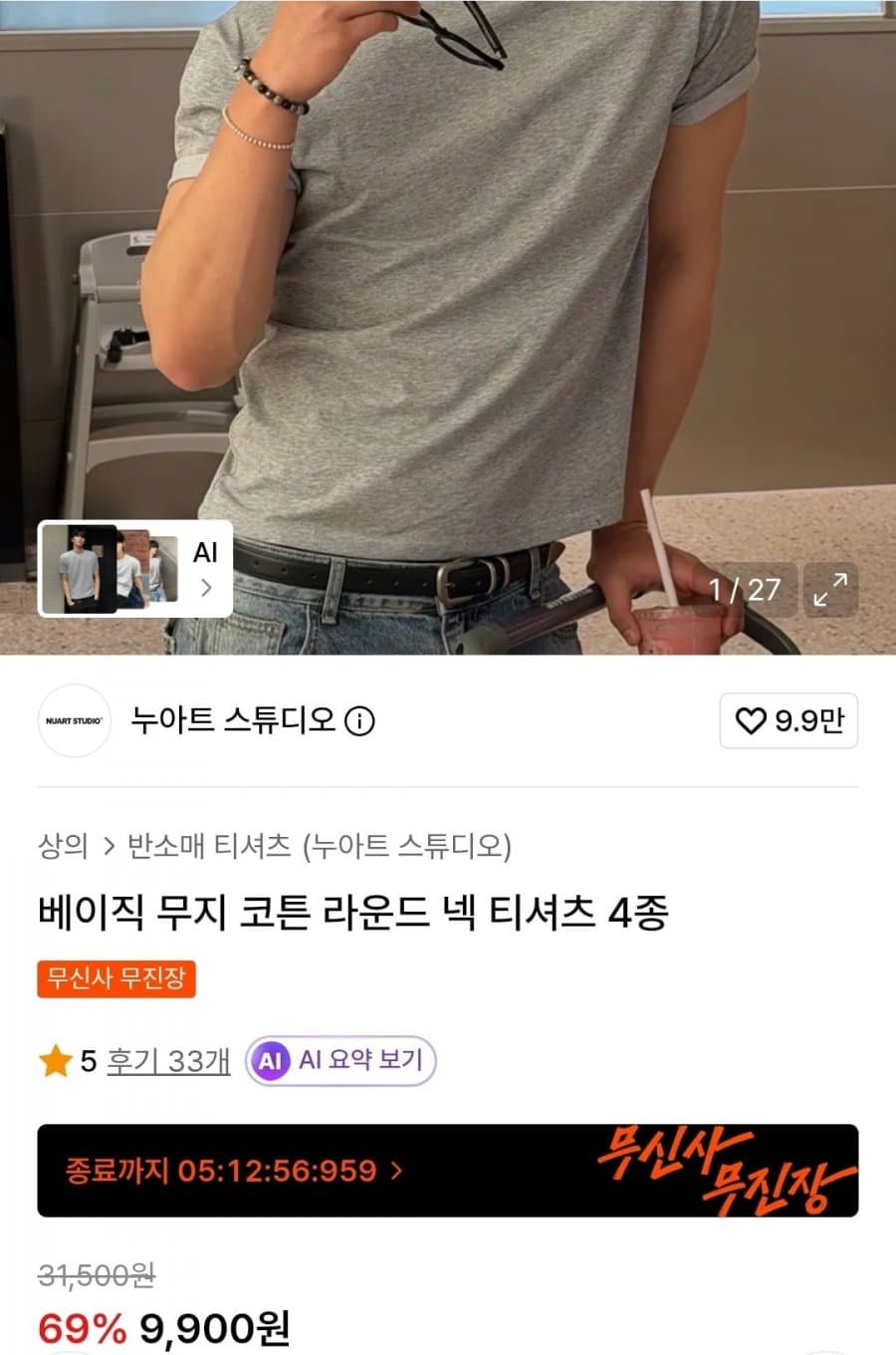무신사 무지 코튼 반팔티