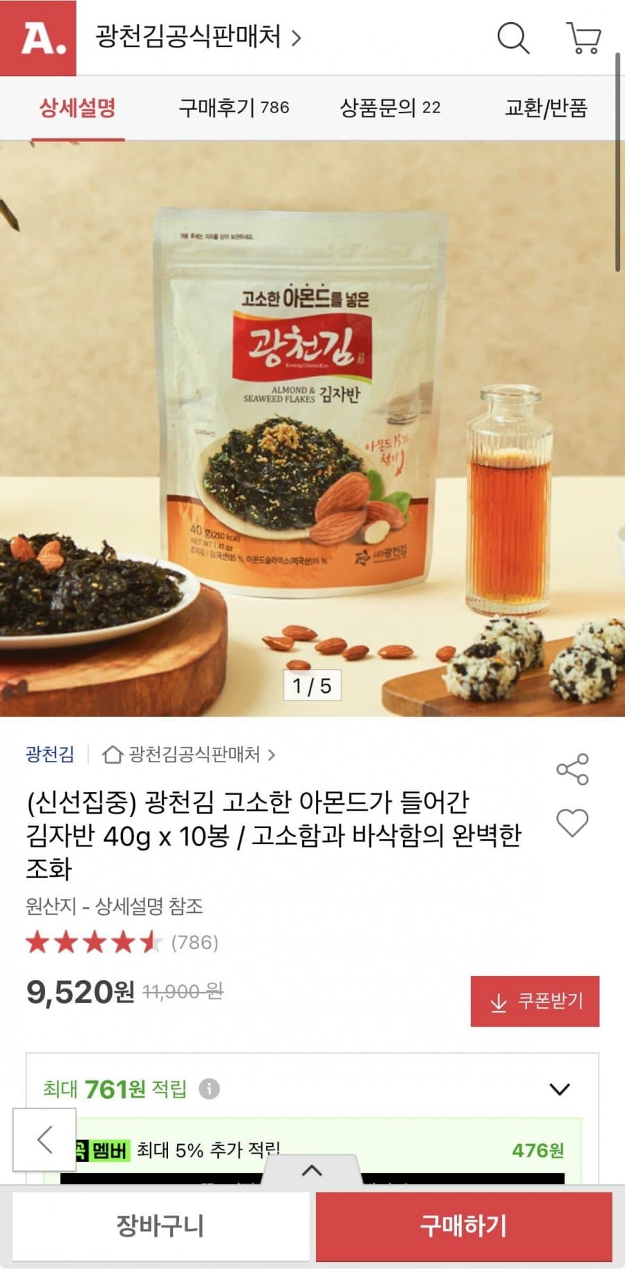 광천김 김자반 40g 10봉