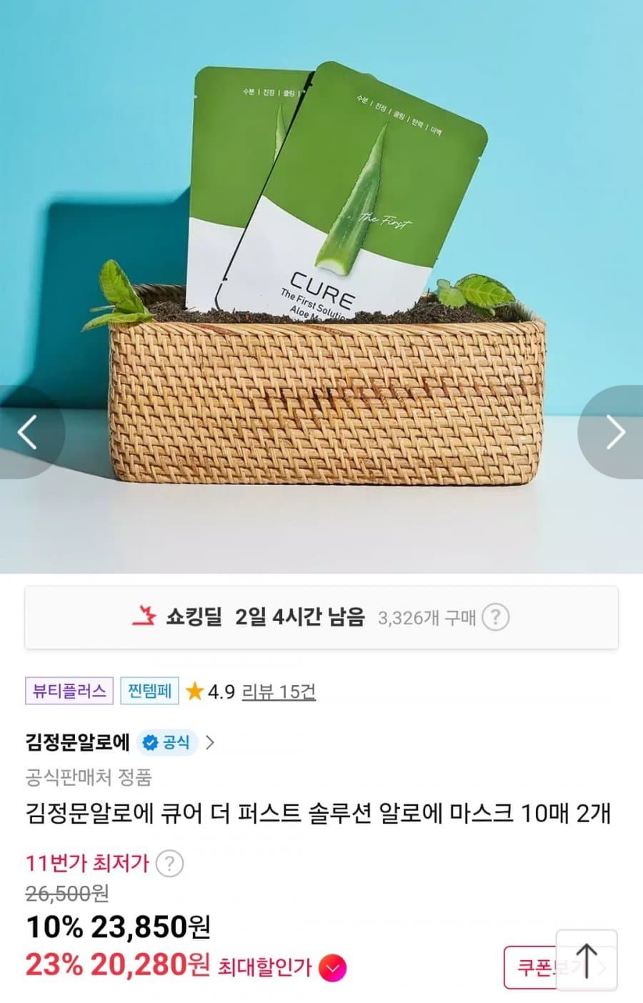 김정문알로에 큐어 더 퍼스트 솔루션 알로에 마스크