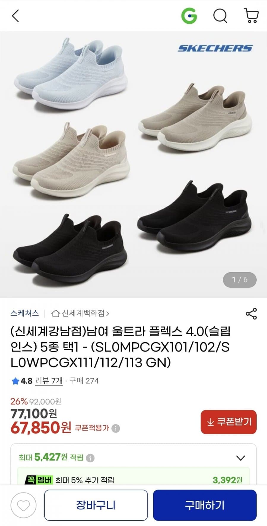 Skechers 울트라 플렉스 4.0