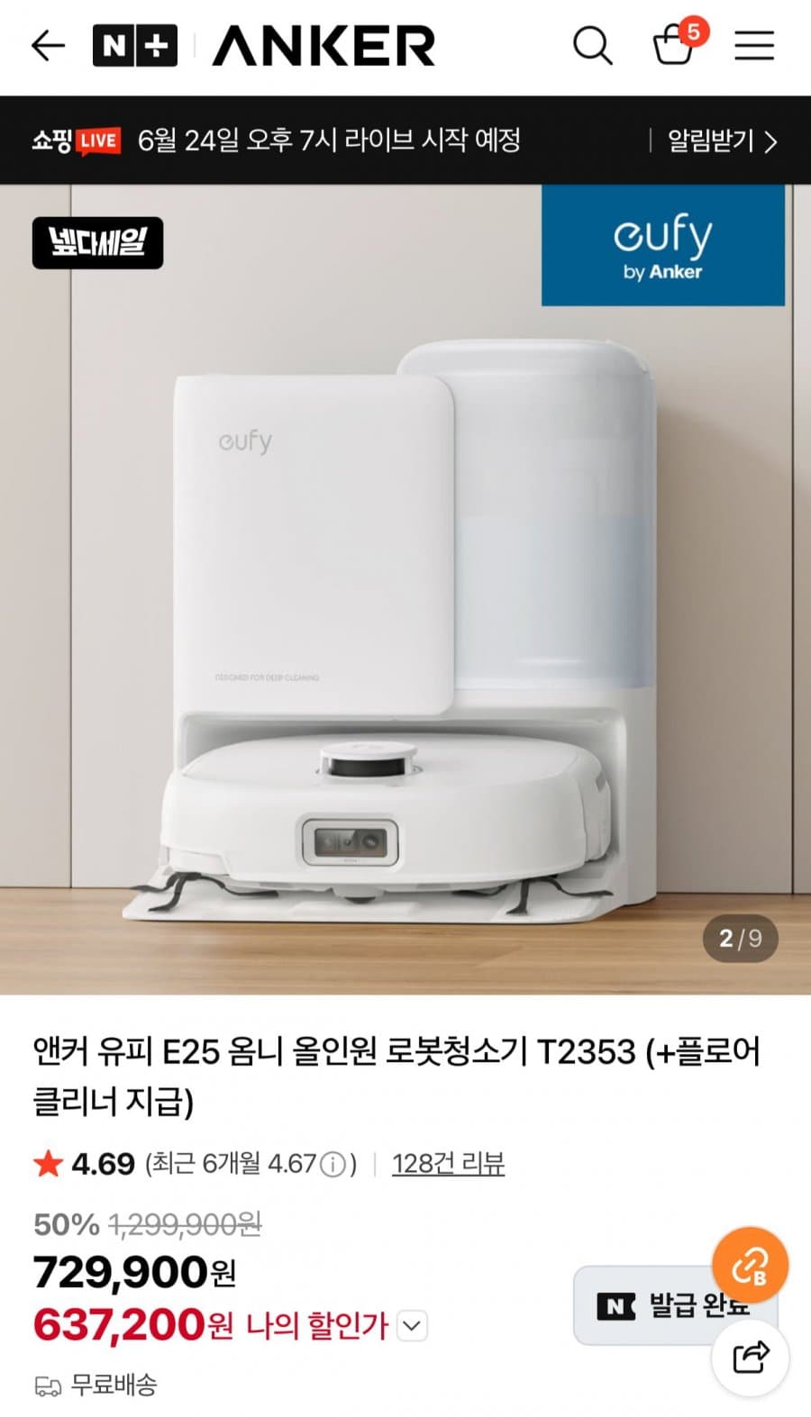 앤커 유피 E25 로봇청소기