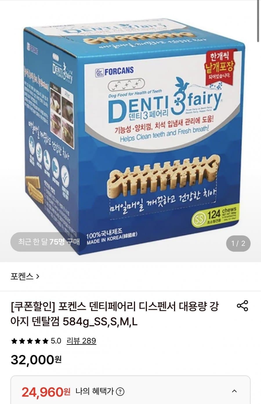 포켄스 덴티페어리 584g