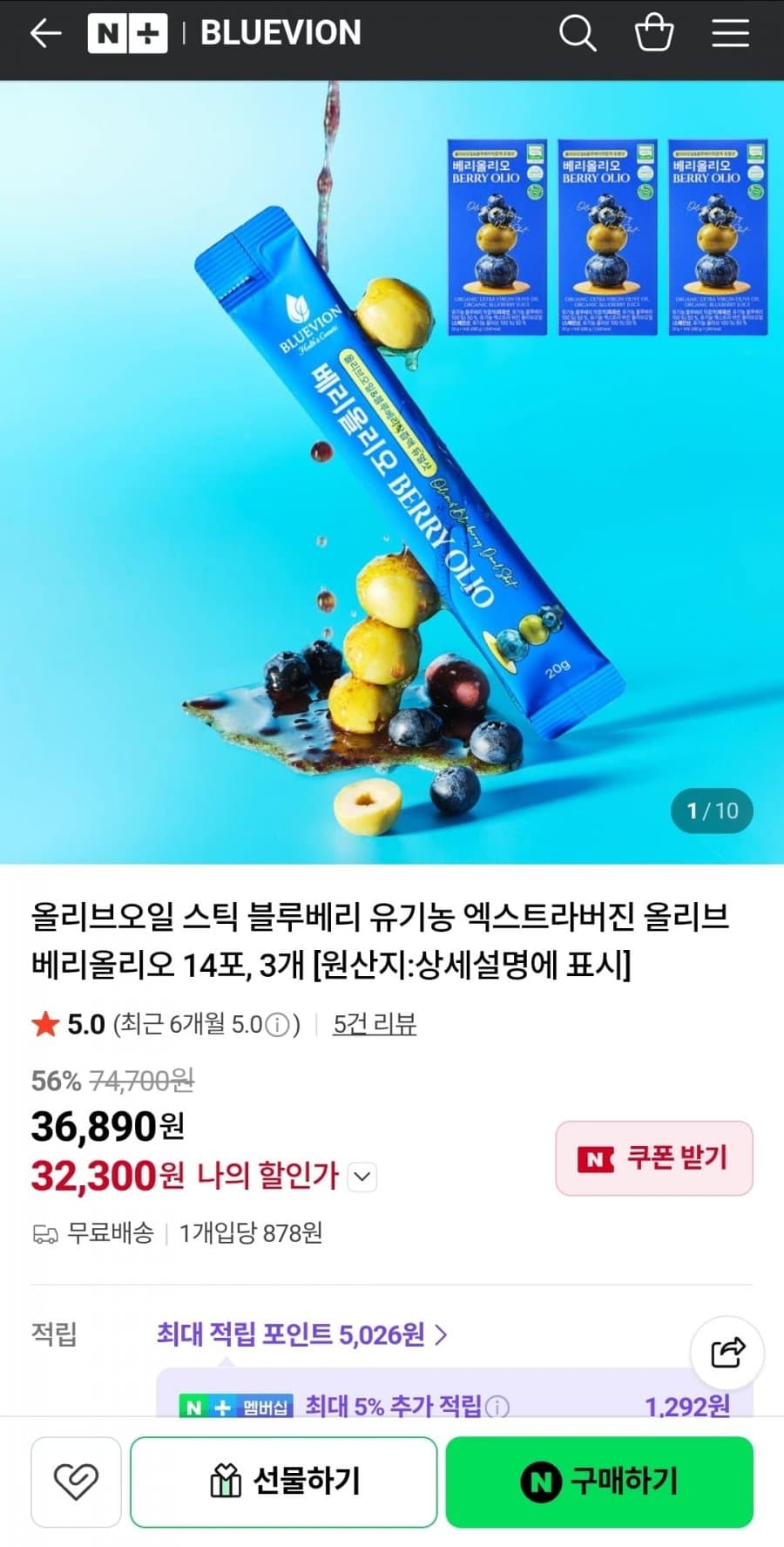 올리브오일 스틱 블루베리 42포