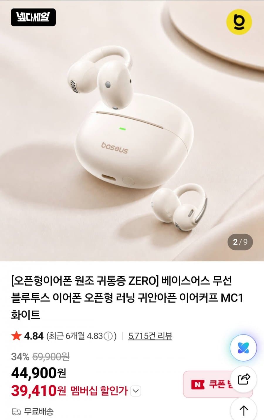 Baseus MC1 오픈형