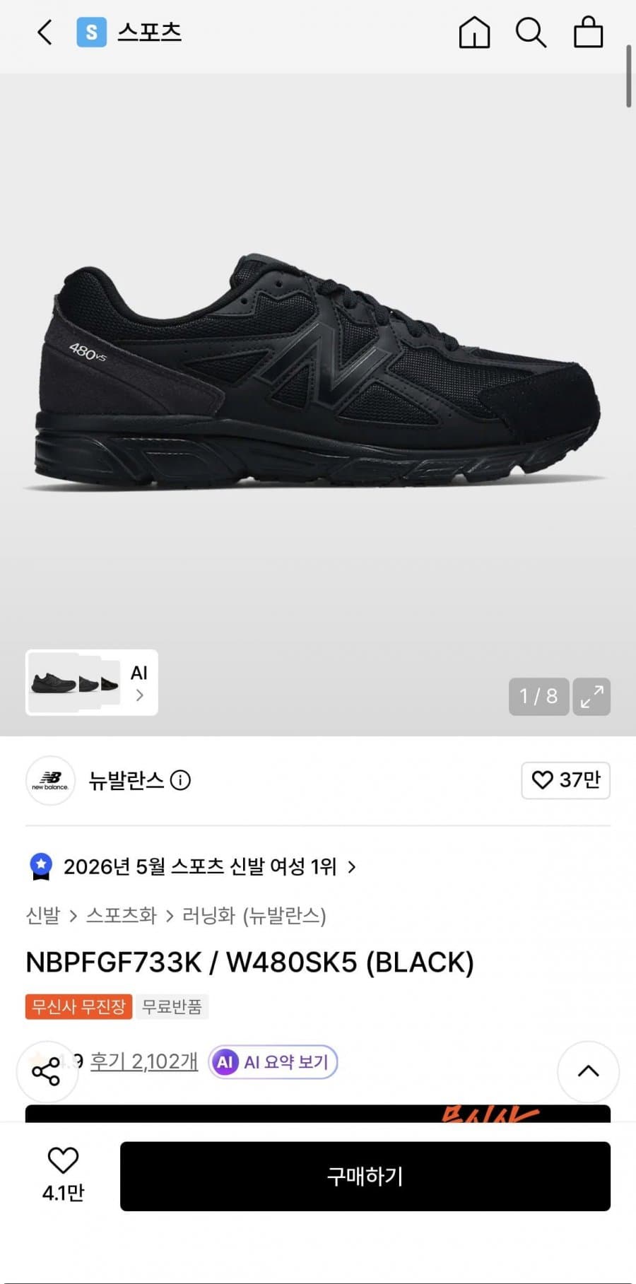 뉴발란스 480 블랙