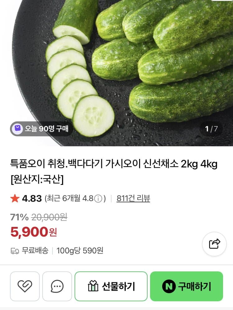 백다다기오이 2kg