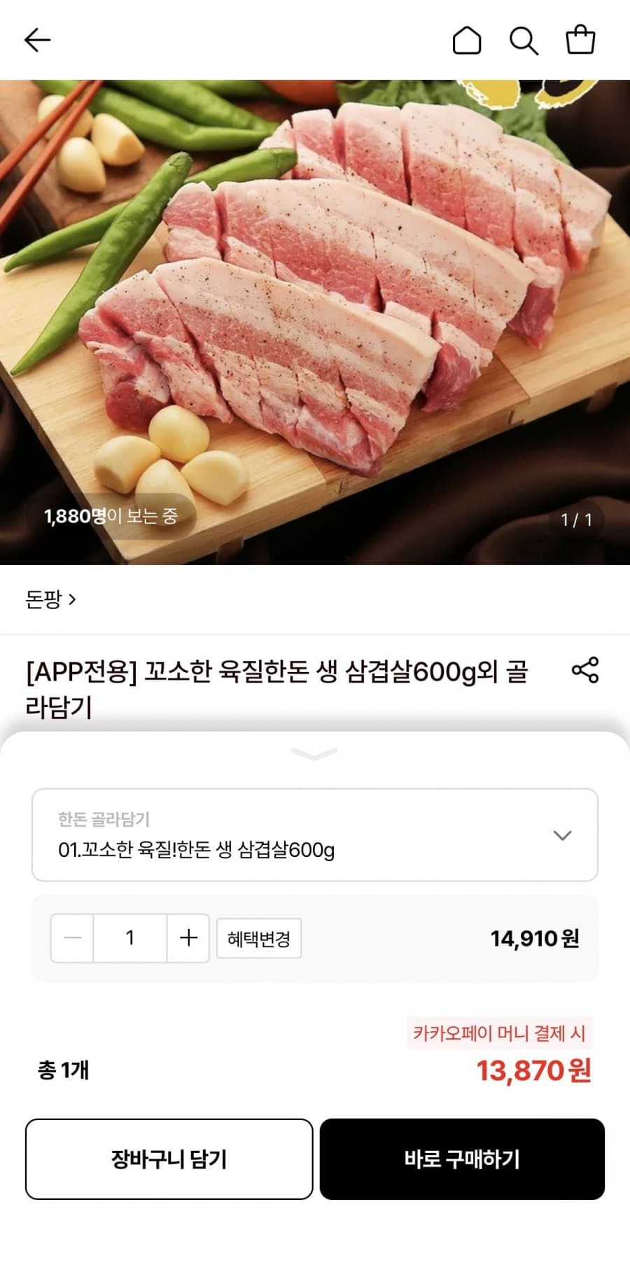 한돈 생 삼겹살 600g