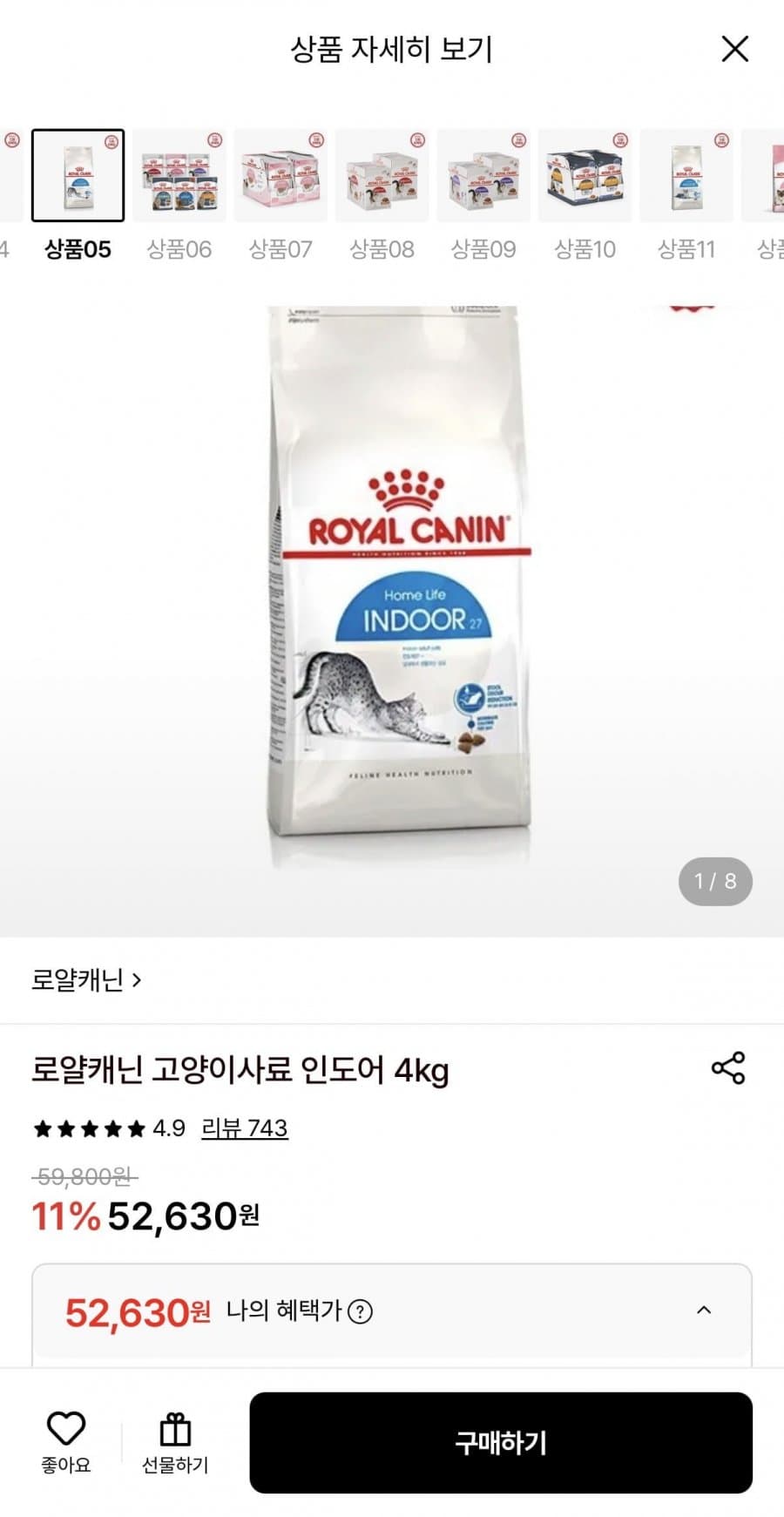 로얄캐닌 인도어 4kg