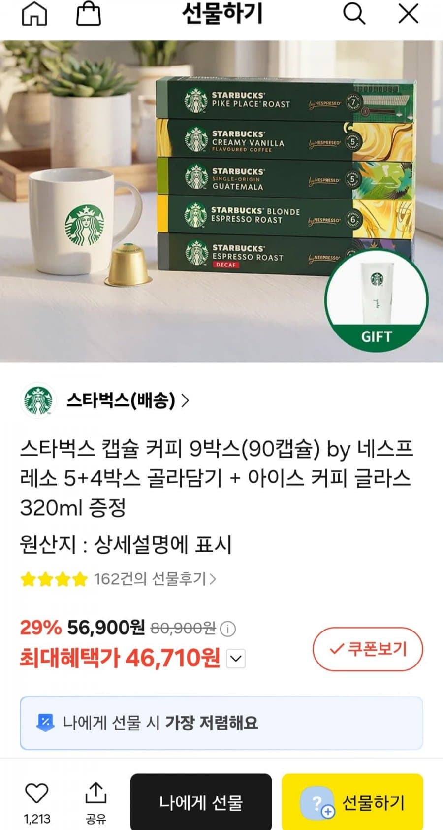스타벅스 캡슐커피 90개
