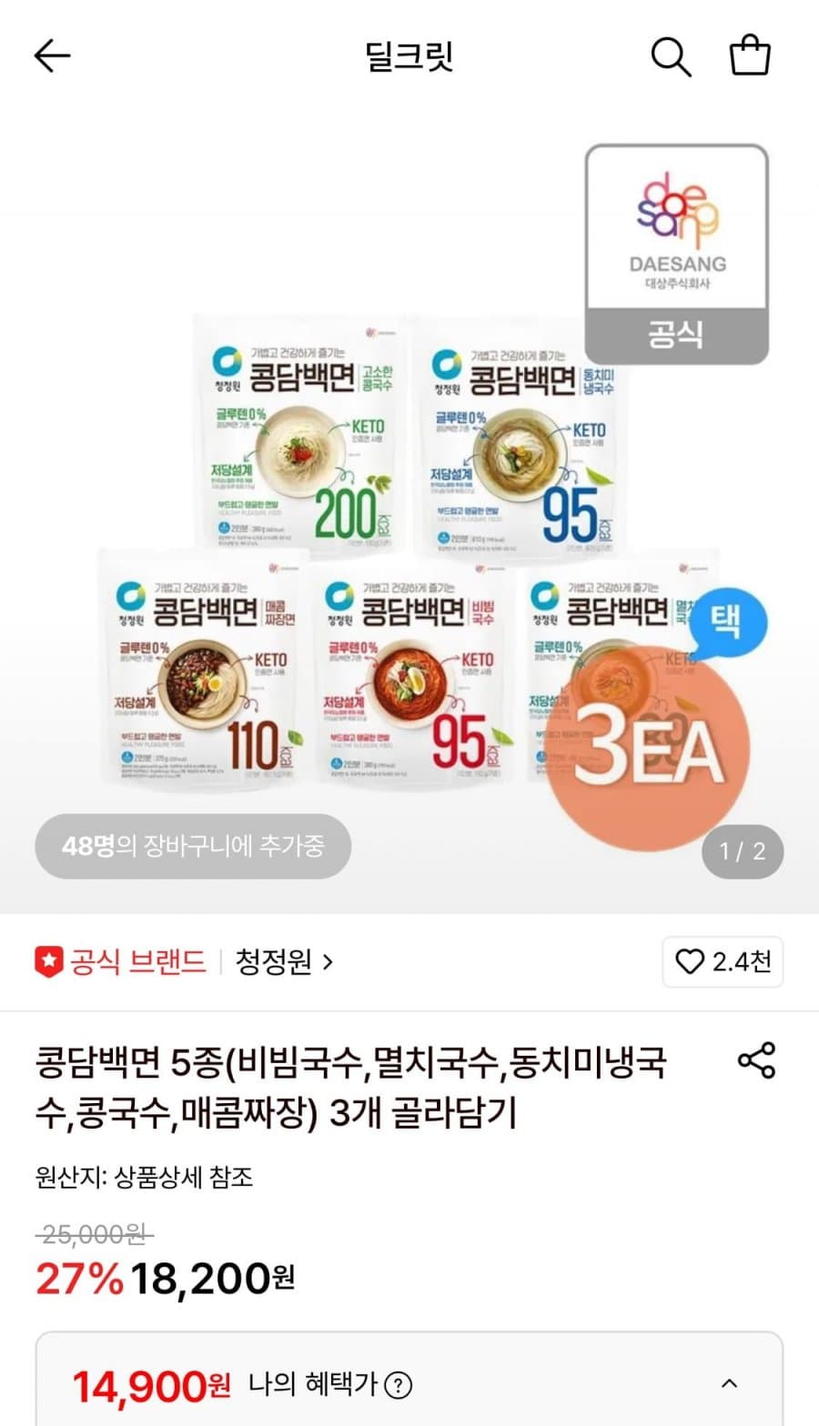 청정원 콩담백면 3개