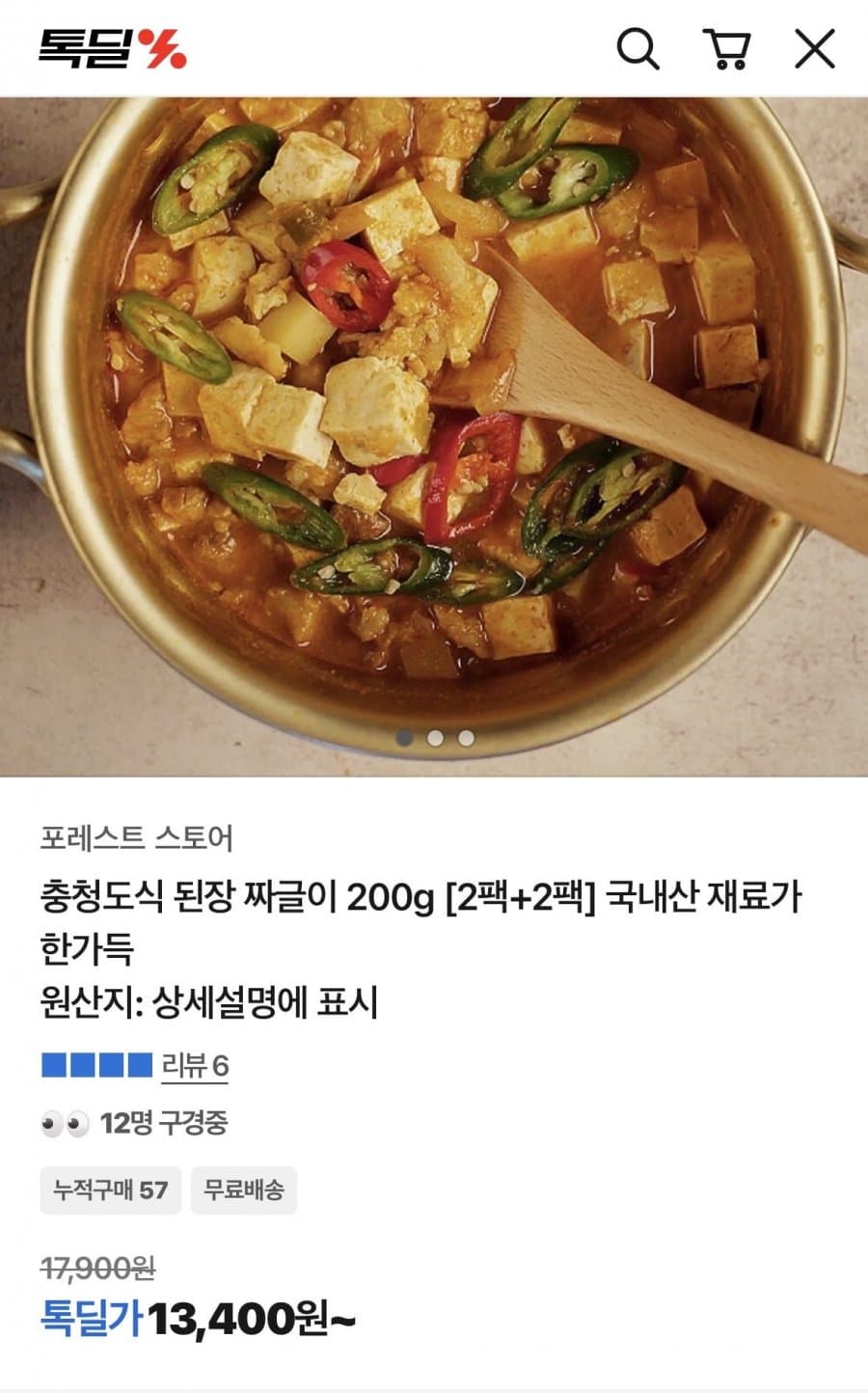 충청도식 짜글이 4팩