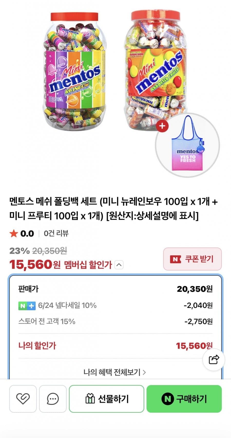 멘토스 폴딩백 세트 200입