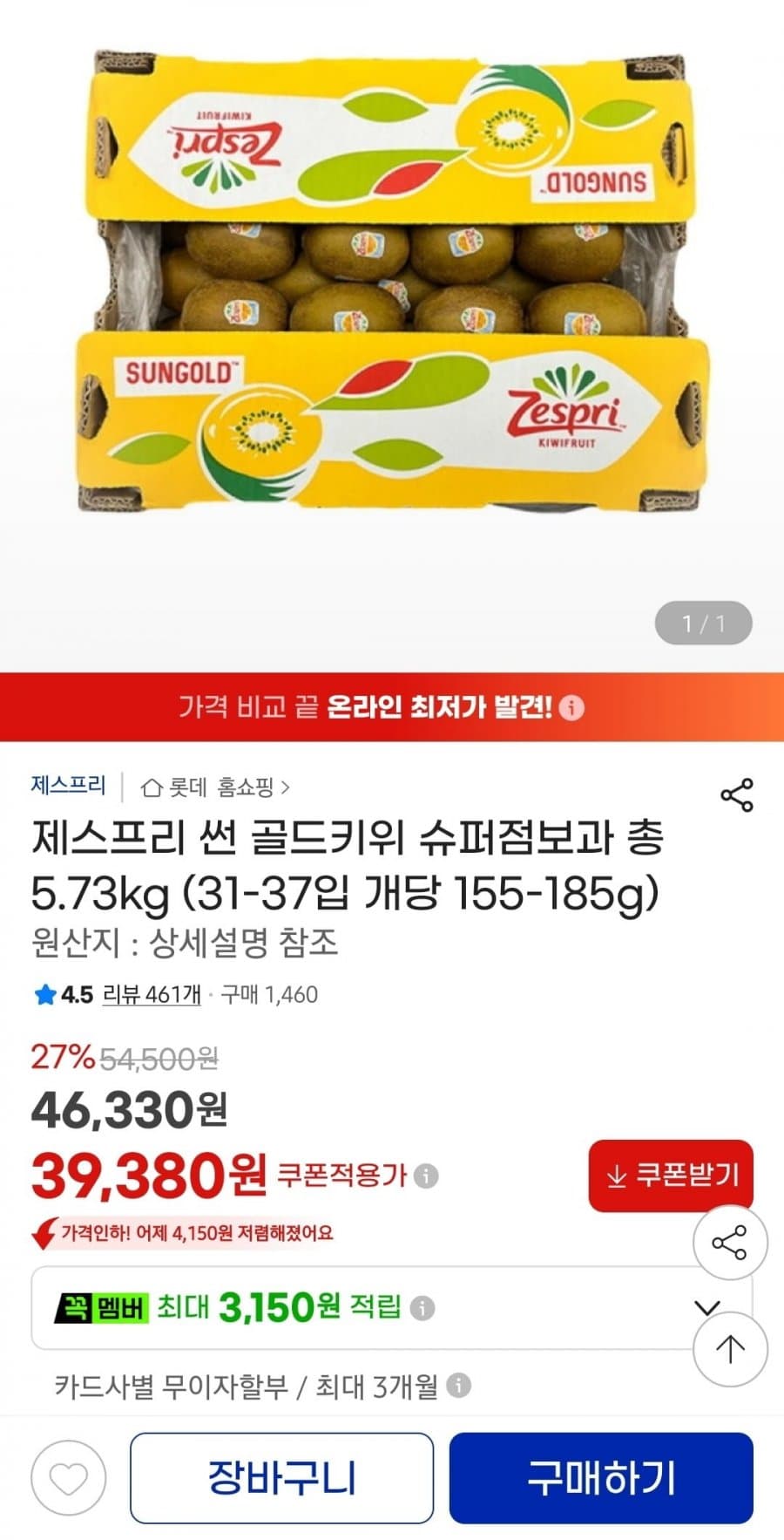 제스프리 썬 골드키위 점보과 5.73kg