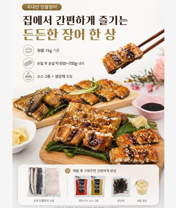 국내산 민물장어 1kg
