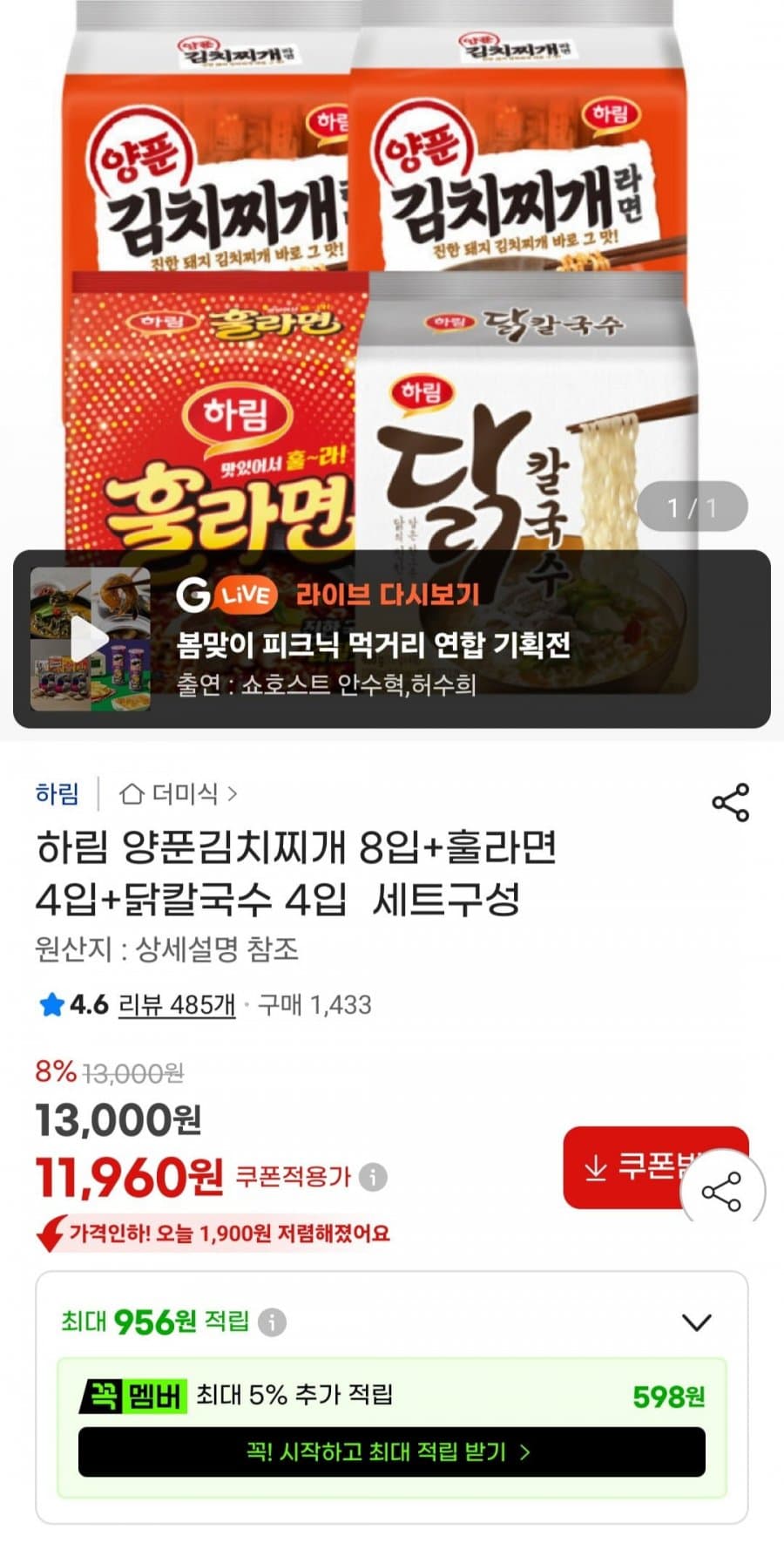 하림 양푼김치찌개 8입 세트