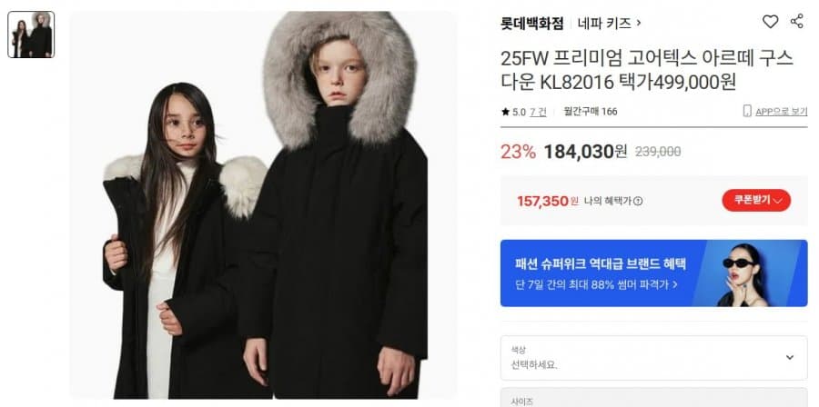네파 아르트 구스다운 키즈
