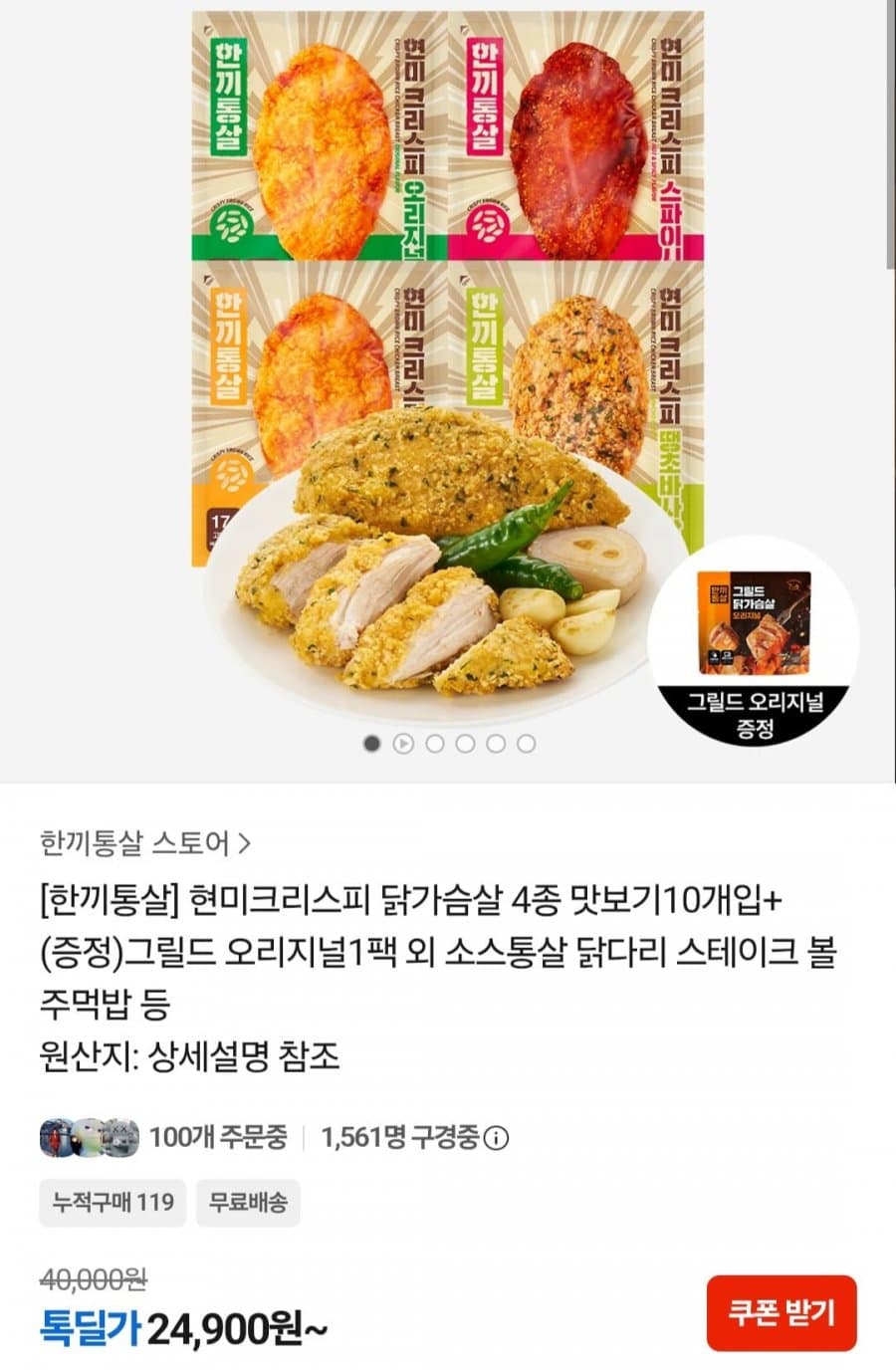 한끼통살 닭다리 30팩