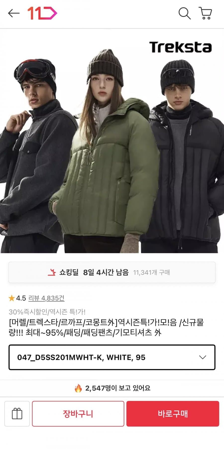 머렐·트렉스타·르까프 겨울 의류