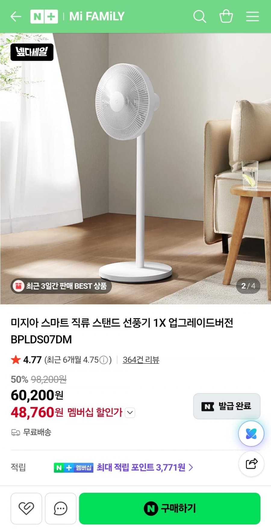 미지아 스탠드선풍기 1X 업그레이드버전