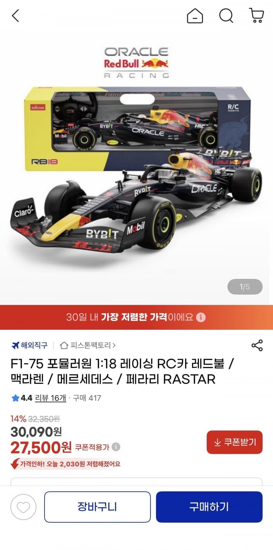 RASTAR F1-75 1:18 RC카