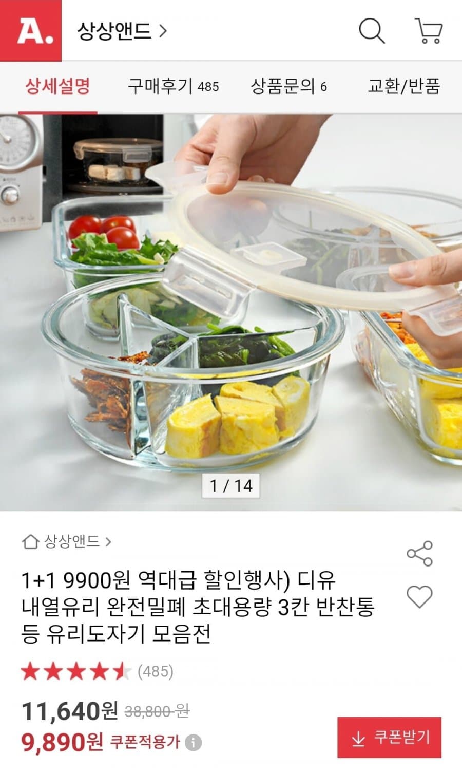 내열유리 밀폐 반찬통 1+1 (9,890원/무료)