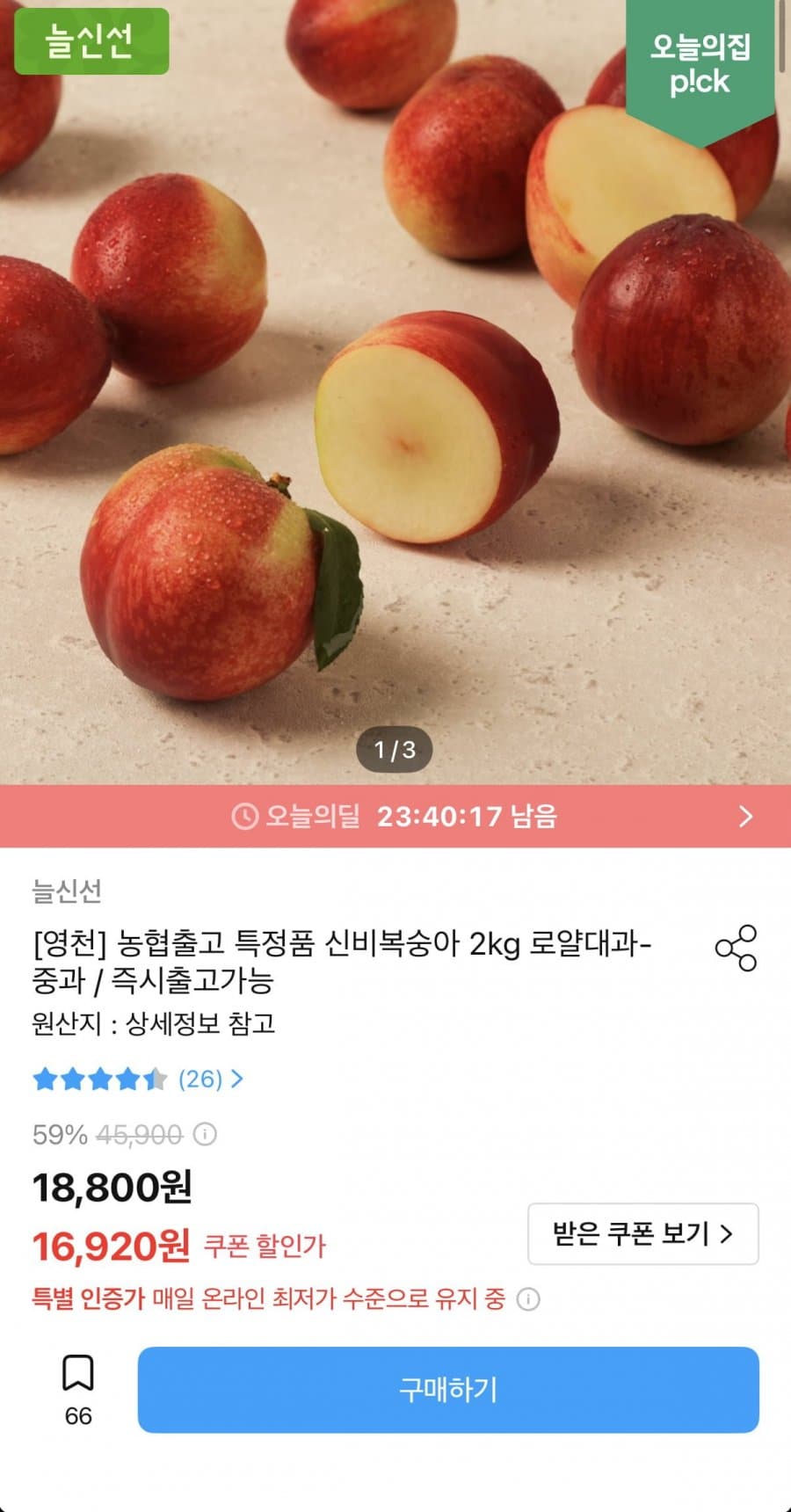 신비복숭아 특정품 2kg