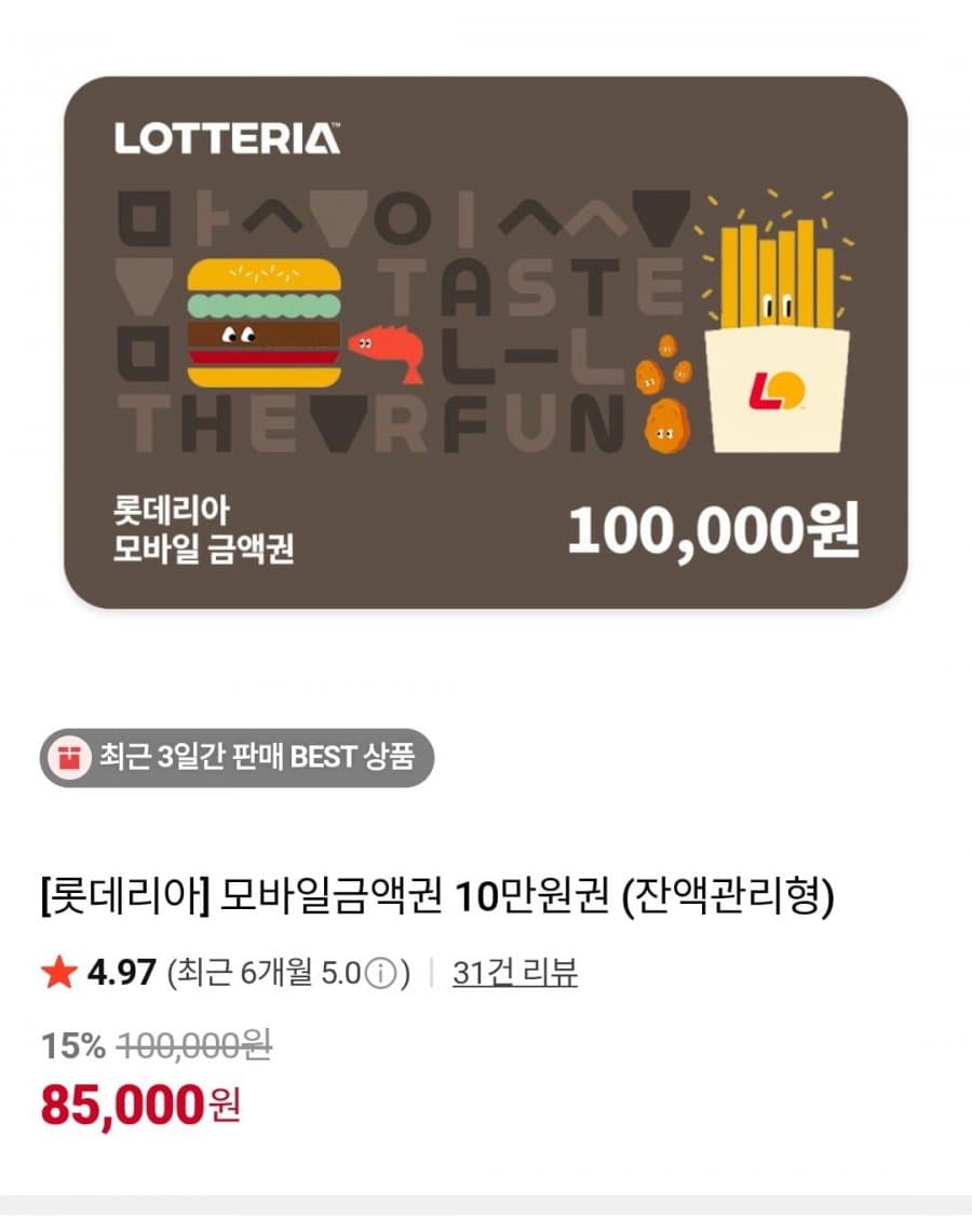 롯데리아 모바일금액권 10만원