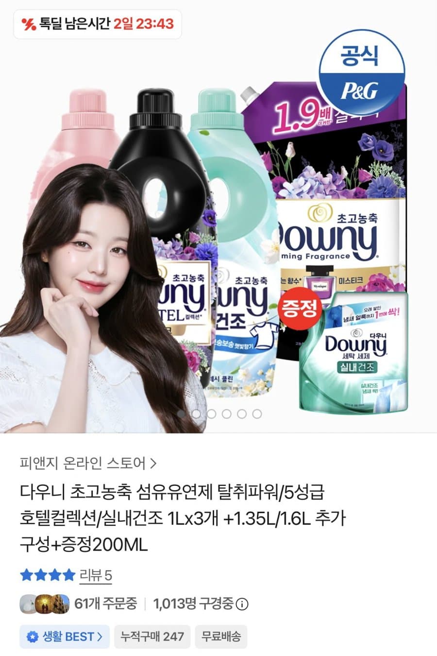 다우니 비누코튼 유연제 세트