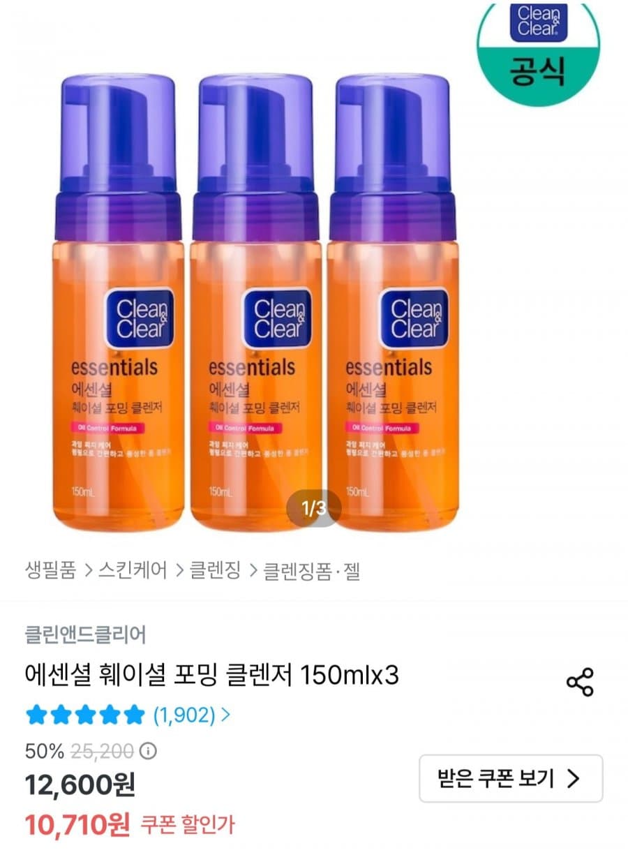 클린앤클리어 에센셜 클렌저 3개