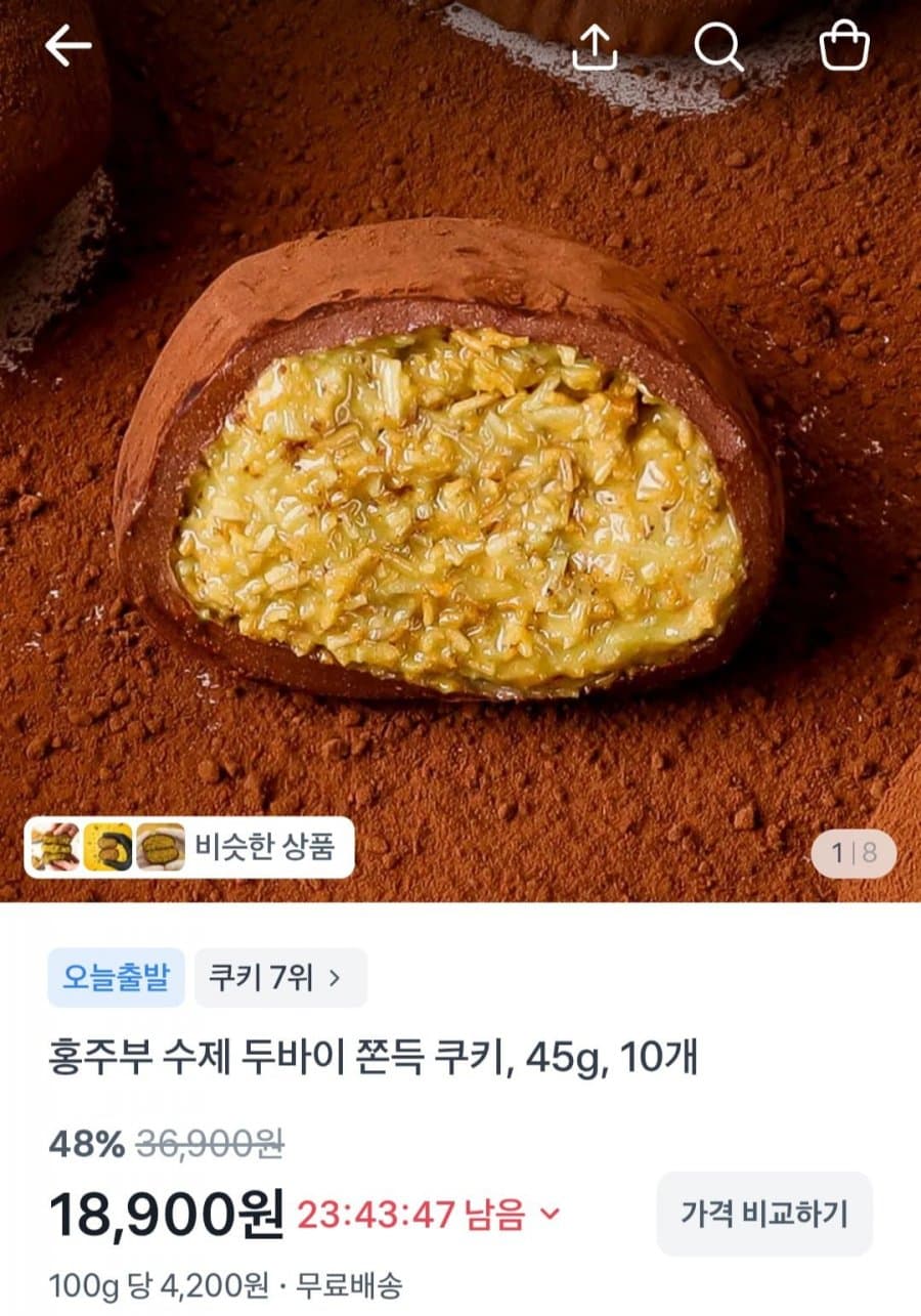 수제 두바이 쫀득 쿠키 10개