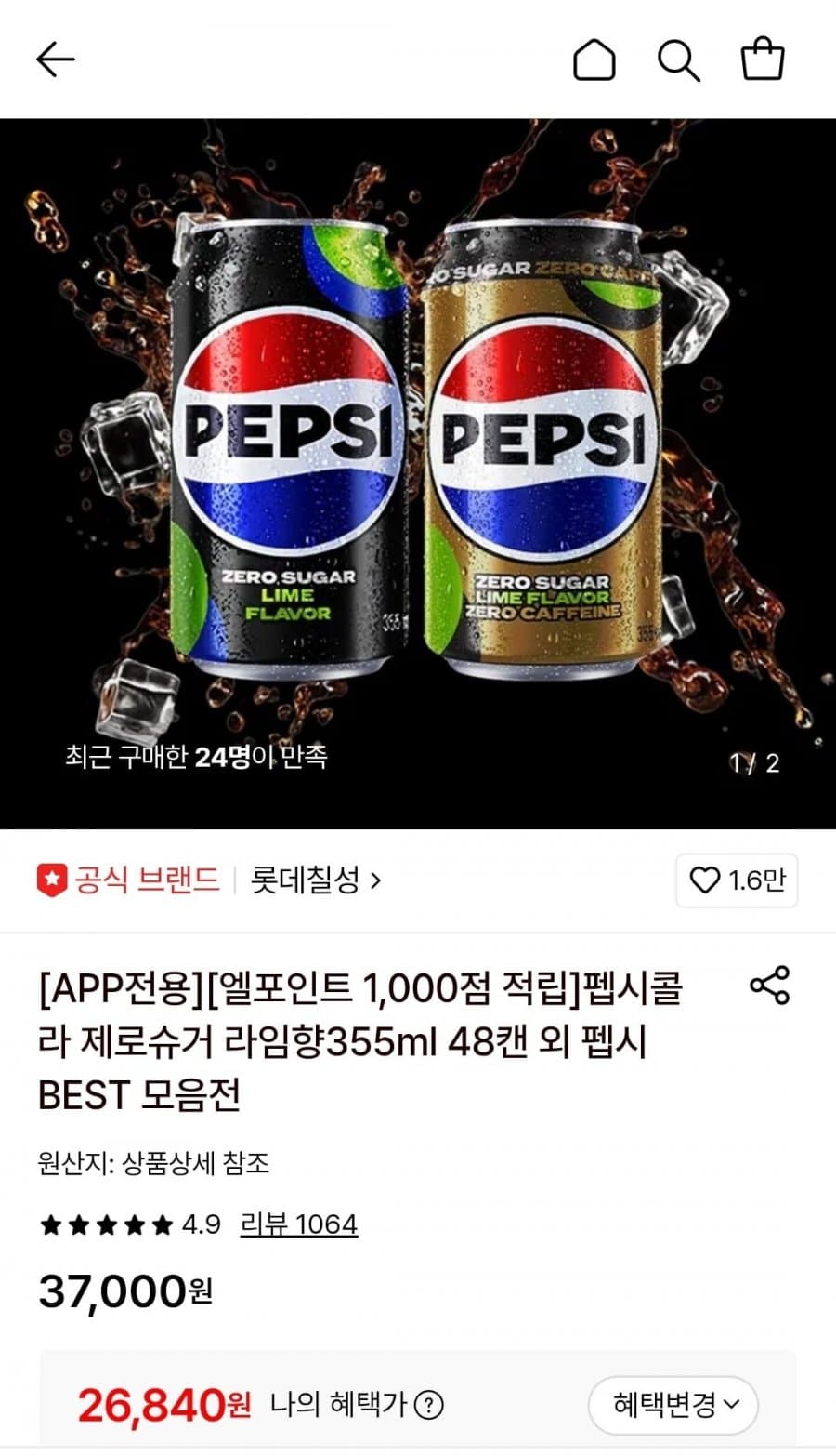 펩시 제로슈거 라임향/제로카페인 48캔