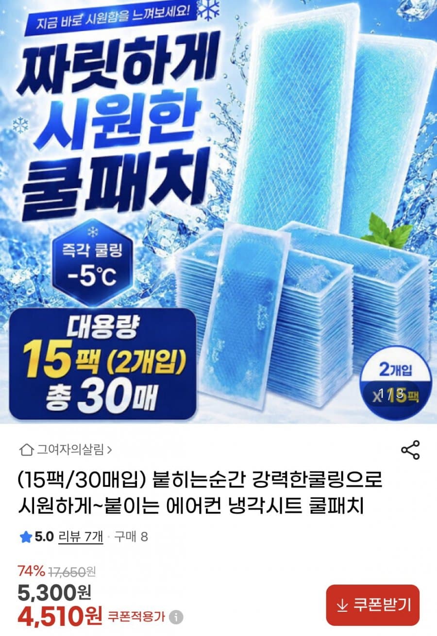 쿨패치 냉각시트 30매